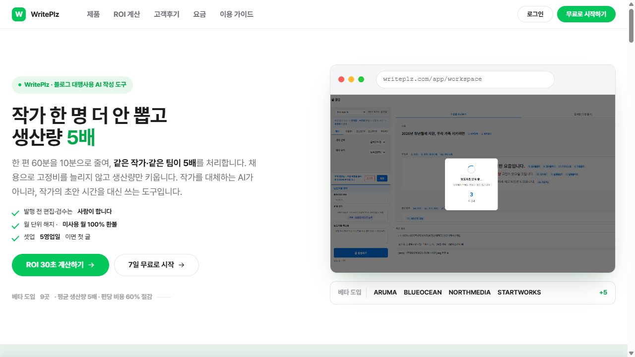 WritePlz(글쓰기 서비스) 화면